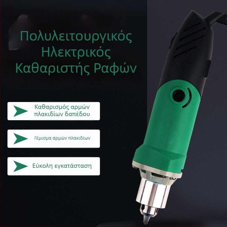 Ηλεκτρικό εργαλείο καθαρισμού αρμών πλακιδίων και κοπής αυλακώσεων