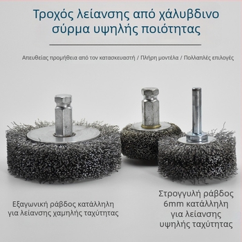 Αεροπνευματικός χαμηλοστροφικός γκρινερ με τροχό από συρμάτινο χάλυβα υψηλού άνθρακα για γυάλισμα ελαστικών και αφαίρεση σκουριάς