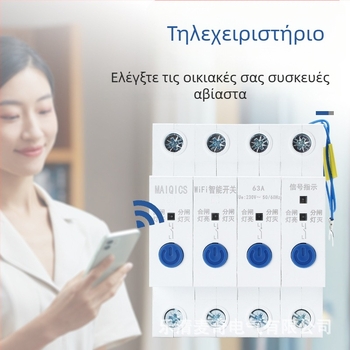 WiFi Έξυπνος Διακόπτης Κυκλώματος με Απομακρυσμένο Έλεγχο από Κινητό, Τετρακάναλος Ασύρματος Χρονοδιακόπτης, Φωνητικός Έλεγχος