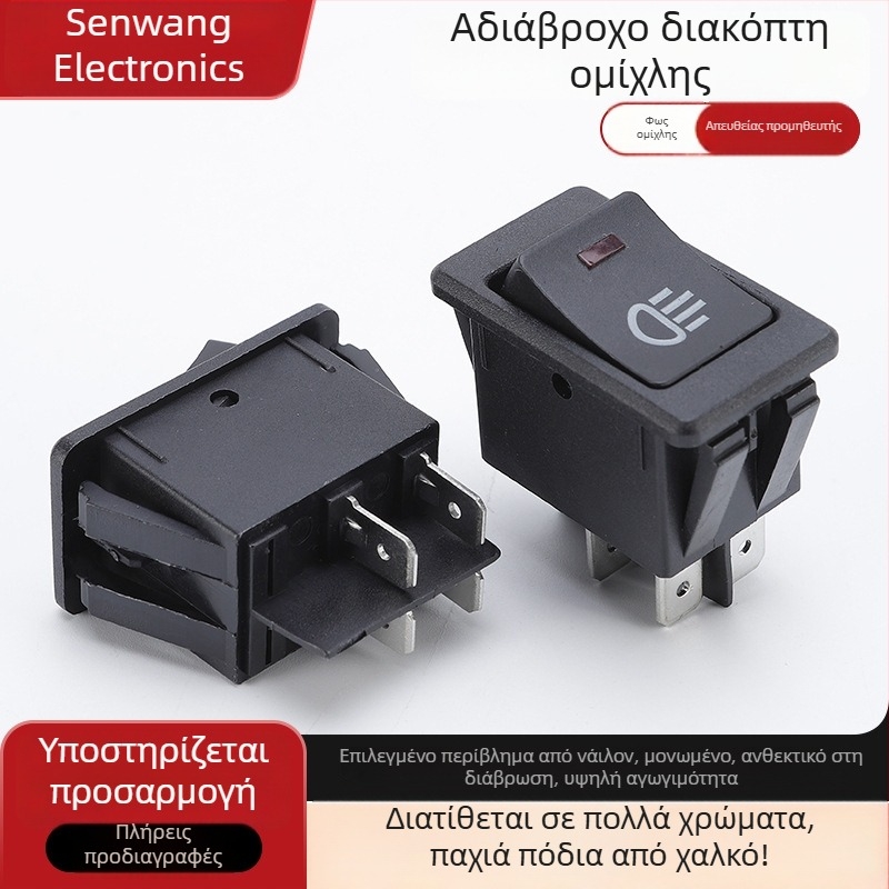 Διακόπτης φώτων ομίχλης σε σχήμα βάρκας, αδιάβροχος για αυτοκίνητο