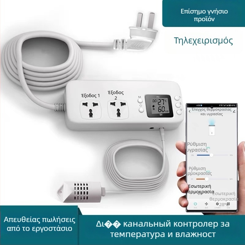 Έξυπνη πρίζα ελέγχου θερμοκρασίας και υγρασίας, ρυθμιστής υγρασίας, υγρανση και αφύγρανση, απομακρυσμένος έλεγχος μέσω εφαρμογής κινητής τηλεφωνίας, υψηλή ισχύς