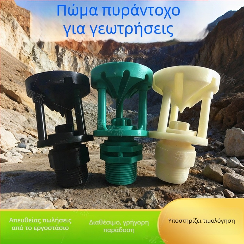 Ακροφύσιο ψεκασμού μεταλλευμάτων χρυσού και χαλκού για heap leaching — εξωτερικό περιστρεφόμενο ακροφύσιο και εσωτερικό περιστρεφόμενο Τ‑σύνδεσμος