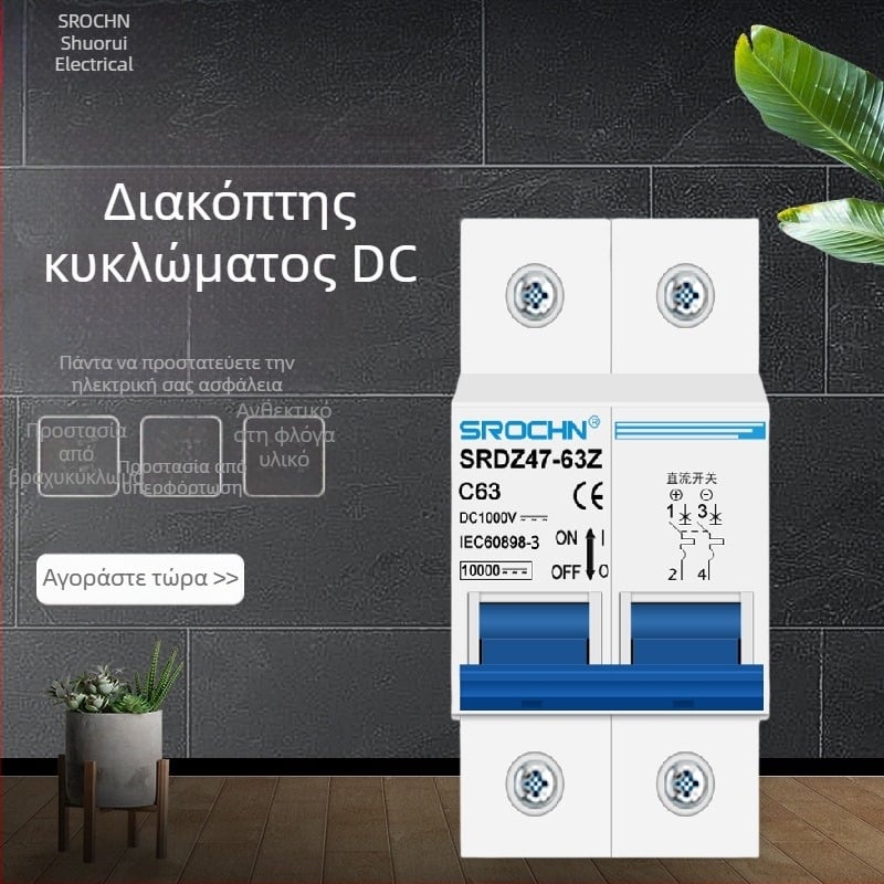 DC μικρός διακόπτης κυκλώματος για φωτοβολταϊκή διανομή ισχύος, 1000V/500V DC, σειρά SRDZ47-63Z