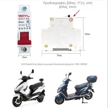 Διακόπτης οχημάτων ηλεκτρικών, 12V-48V, αεροδιακόπτης 1P63A/100A, σειρά DZ47-63