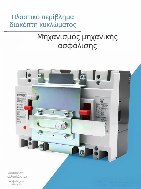 NXM NSX NM1-63 100 250 400A3P Διακόπτης κυκλώματος με μηχανική και χειροκίνητη εμπλοκή