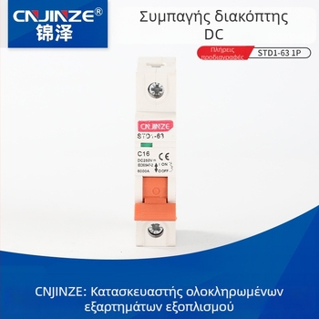 DZ47Z-63 3P DC μικρός διακόπτης κυκλώματος (τροποποιημένος DZ47Z-63)