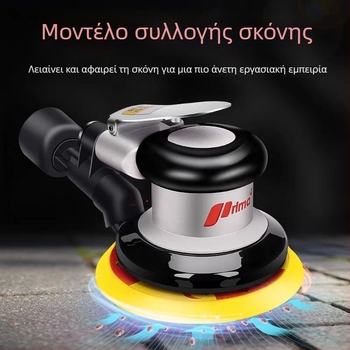 Prima βιομηχανική αεροτριβή με δίσκο γυαλίσματος, εργαλείο αέρα με σύστημα συλλογής σκόνης, για δίσκους 5-6 ιντσών.
