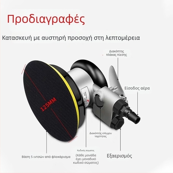 Prima βιομηχανική αεροτριβή με δίσκο γυαλίσματος, εργαλείο αέρα με σύστημα συλλογής σκόνης, για δίσκους 5-6 ιντσών.