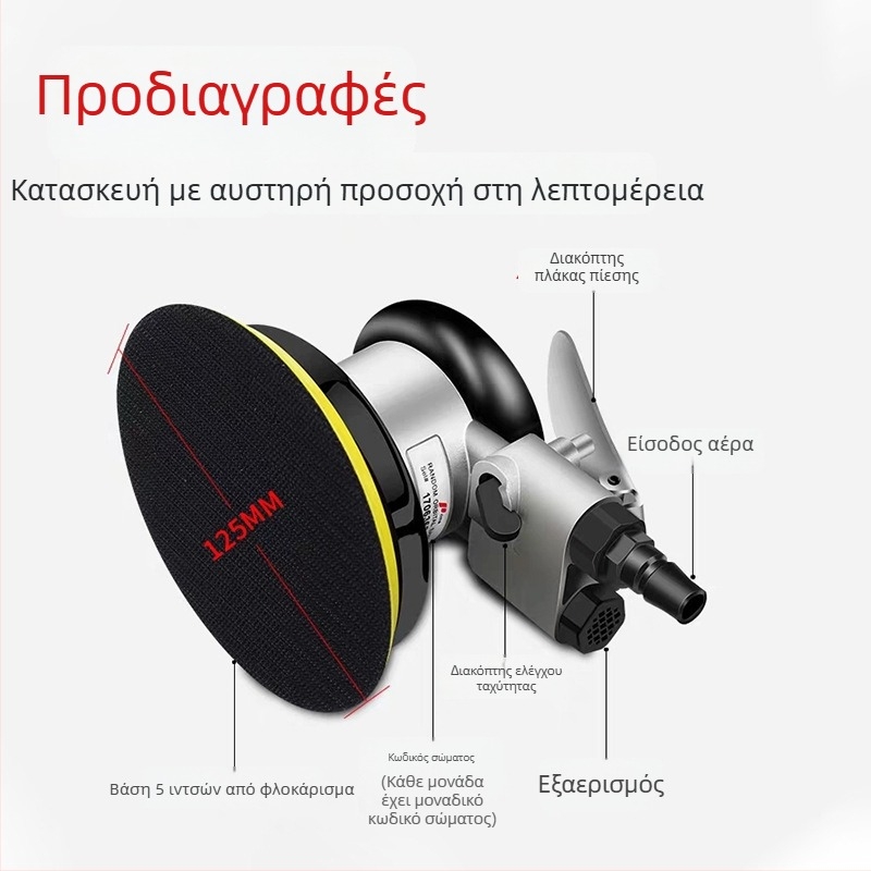 Prima βιομηχανική αεροτριβή με δίσκο γυαλίσματος, εργαλείο αέρα με σύστημα συλλογής σκόνης, για δίσκους 5-6 ιντσών.