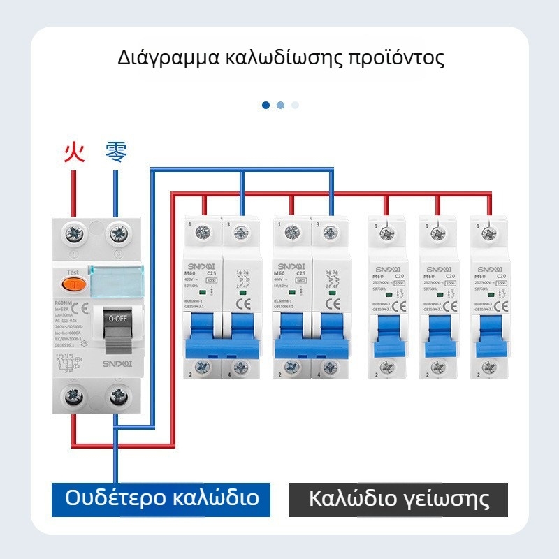 L60N σειρά RCCB ηλεκτρομαγνητικός διακόπτης προστασίας από διαρροή ρεύματος