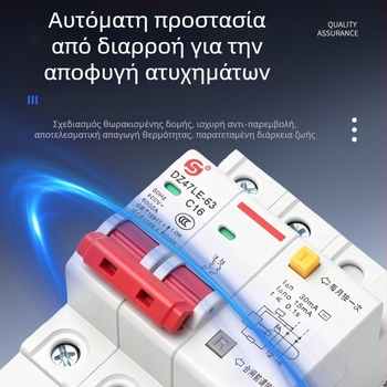 DZ47LE-63 Προστασία από Διαρροή Ρεύματος, Διακόπτης Διαρροής Κυκλώματος, Αεροδιακόπτης Οικιακής Χρήσης, Προστασία από Βραχυκύκλωμα και Υπερφόρτωση