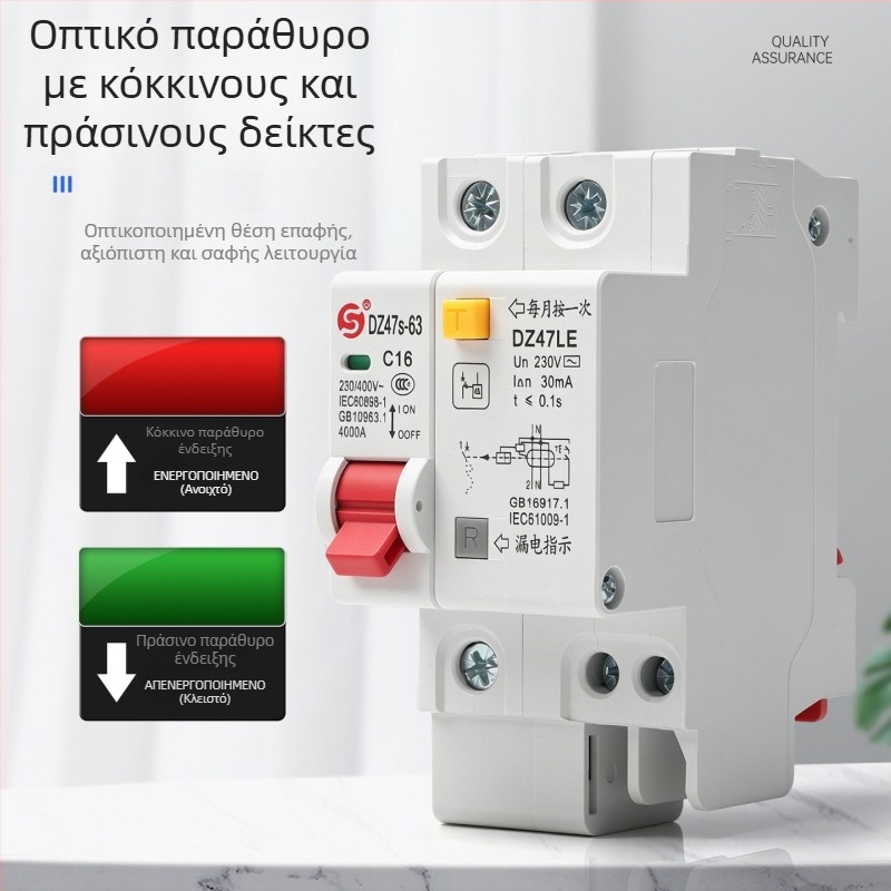 DZ47LE-63 Προστασία από Διαρροή Ρεύματος, Διακόπτης Διαρροής Κυκλώματος, Αεροδιακόπτης Οικιακής Χρήσης, Προστασία από Βραχυκύκλωμα και Υπερφόρτωση