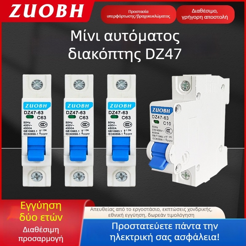 DZ47-63/1P Μικρός διακόπτης κυκλώματος οικιακής χρήσης, C45, 10A, 16A, 25A, 32A, 63A