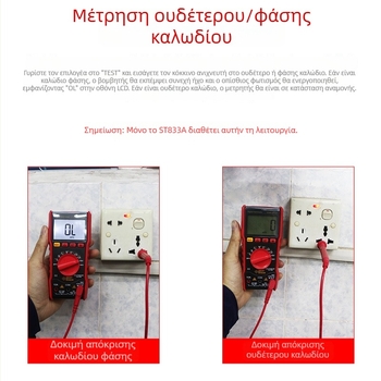 Hima ST833A Αυτόματο Ψηφιακό Πολύμετρο – Υψηλή Ακρίβεια, Συμπαγές και Φορητό για Ηλεκτρολόγους και Οικιακή Χρήση