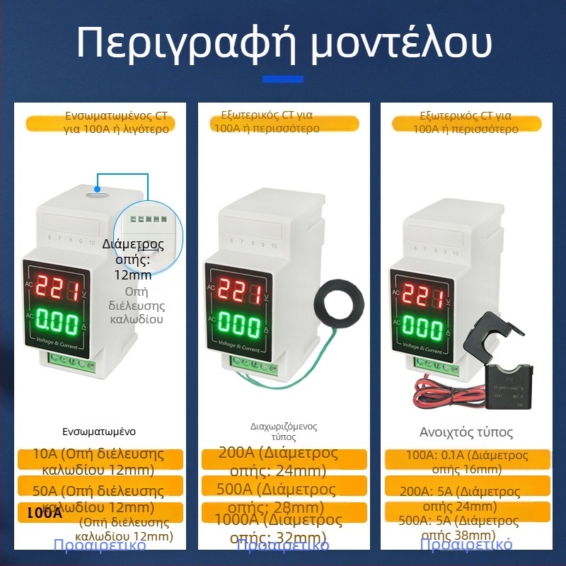 Μετρητής τάσης και ρεύματος με LED οθόνη για DIN ράγα, εύρος 60–500 V, ανίχνευση ρεύματος AC 220 V