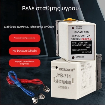 JYB-714 Ρελέ επιπέδου νερού, αυτόματος ελεγκτής επιπέδου με αισθητήρα, 24V/220V/380V