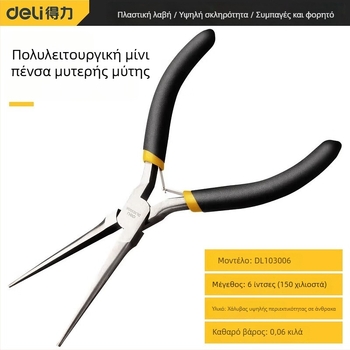 Deli πένσες με μυτερή μύτη, από χάλυβα υψηλής περιεκτικότητας σε άνθρακα, μικρές μακριές 70 mm