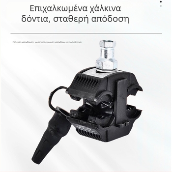 Κλέμα διάτρησης μόνωσης καλωδίων, σειρά JJC, για καλώδια υψηλής και χαμηλής τάσης, κλάδωμα αγωγών, εγκατάσταση χωρίς αφαίρεση μόνωσης