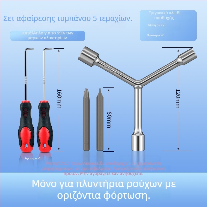 Εργαλείο αφαίρεσης κάδου πλυντηρίου, πολυλειτουργικό κατσαβίδι και κλειδί με τρία άκρα για τον καθαρισμό και την επισκευή του εσωτερικού κάδου