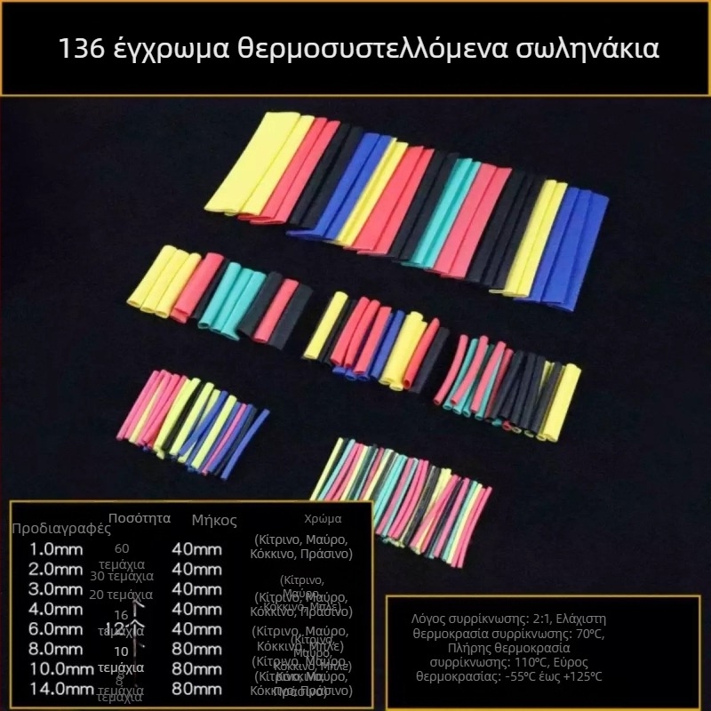 Σωληνάκι θερμικής συρρίκνωσης μόνωσης για οικιακή ηλεκτρική εγκατάσταση, προστασία αγωγών και καλωδίων, φλογοανθεκτικό