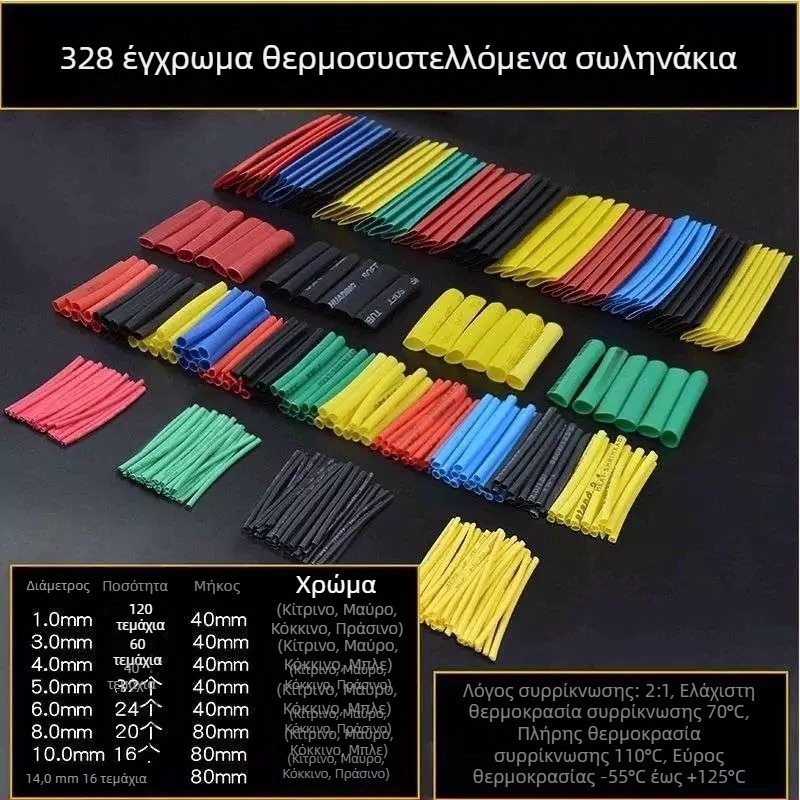 Σωληνάκι θερμικής συρρίκνωσης μόνωσης για οικιακή ηλεκτρική εγκατάσταση, προστασία αγωγών και καλωδίων, φλογοανθεκτικό