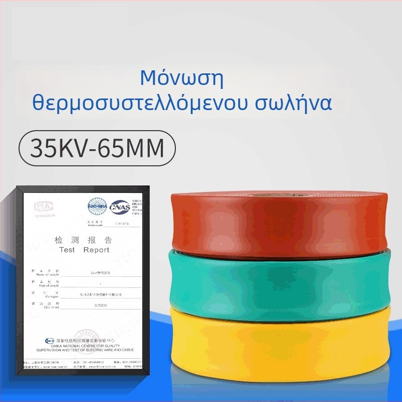 Minshen 35kV θερμοσυσκλειόμενος μονωτικός σωλήνας, τριχρωμος (κόκκινο/κίτρινο/πράσινο), υψηλή αντοχή, αντοχή στη θερμοκρασία έως 125°C, φιλικός προς το περιβάλλον