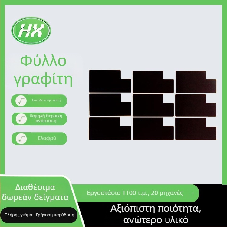 Φύλλο γραφενίου για φορητούς υπολογιστές, αυτοκόλλητο για αποφόρτιση θερμότητας CPU и μητρικής πλακέτας, υψηλή θερμική αγωγιμότητα