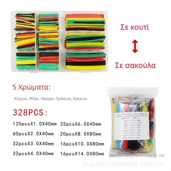 Σετ 328 τεμαχίων θερμοσυσφικτών σωλήνων, ανθεκτικών στη φλόγα, για ηλεκτρικά καλώδια και καλώδια δεδομένων, με χρωματική κωδικοποίηση