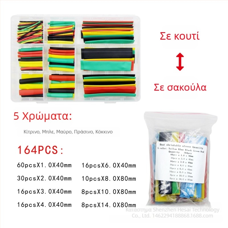 Σετ 328 τεμαχίων θερμοσυσφικτών σωλήνων, ανθεκτικών στη φλόγα, για ηλεκτρικά καλώδια και καλώδια δεδομένων, με χρωματική κωδικοποίηση