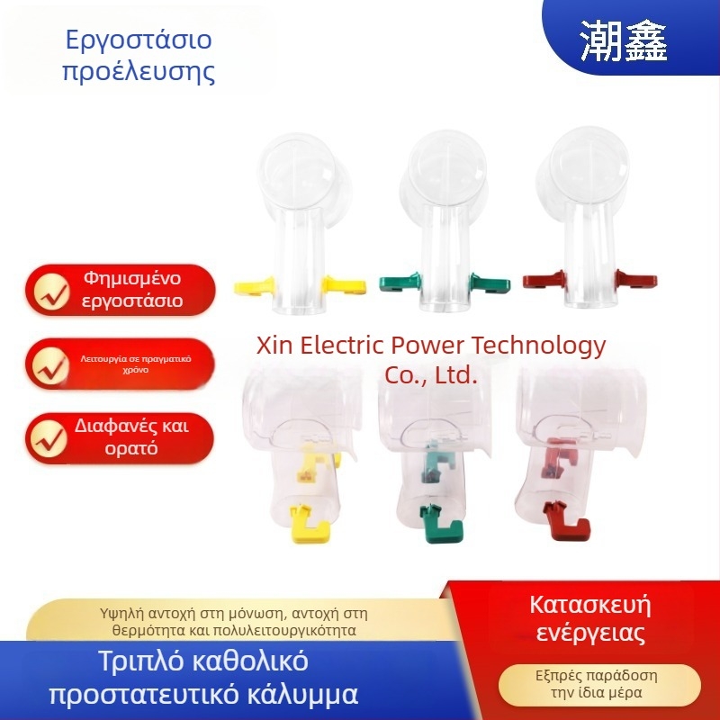 Προστατευτικό κάλυμμα εξωτερικού για μετασχηματιστή 10 kV υψηλής/low τάσης – διαφανές σκληρό μονωτικό κάλυμμα