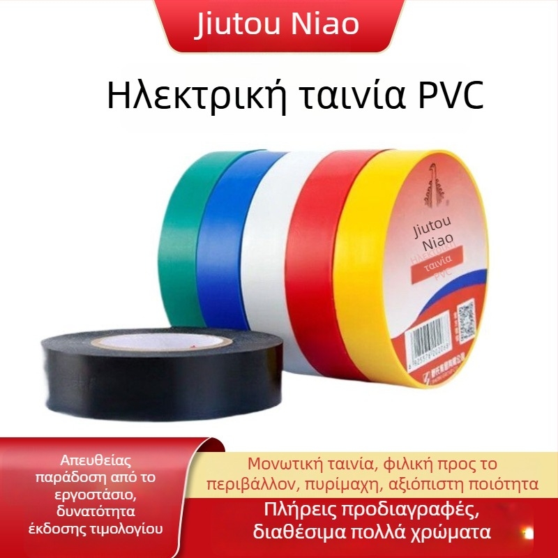 Nine-Headed Bird PVC ταινία ηλεκτρικής μόνωσης, αδιάβροχη, μαύρη, πλάτος 18 mm, μήκος 15–20 m