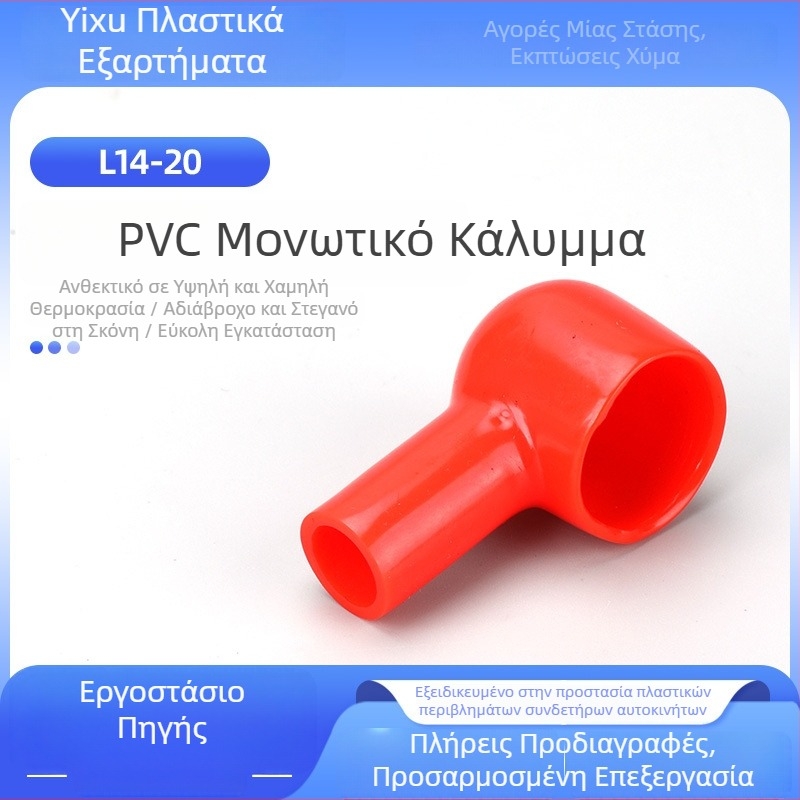 L14-20 σωληνοειδής PVC προστατευτικός κάλυκας για ακροδέκτες μπαταρίας με μόνωση για θετικό και αρνητικό πόλο