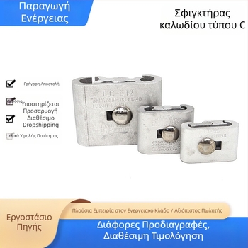 Κλιπ καλωδίων από κράμα αλουμινίου τύπου C για ηλεκτρικά εξαρτήματα, διακλάδωση καλωδίων, γρήγορη σύνδεση τερματικού και οδηγός αγωγών