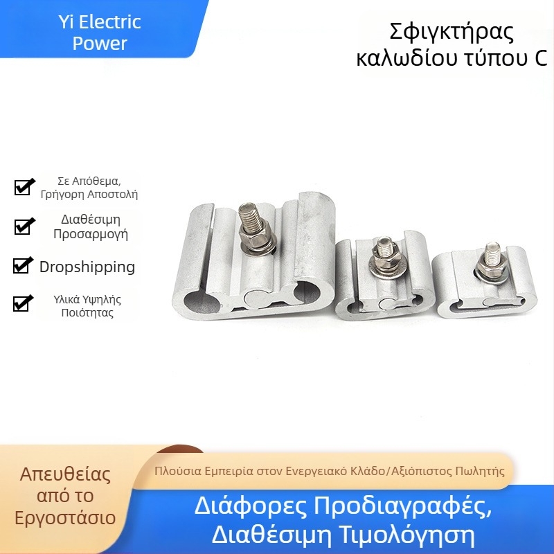 Κλιπ καλωδίων από κράμα αλουμινίου τύπου C για ηλεκτρικά εξαρτήματα, διακλάδωση καλωδίων, γρήγορη σύνδεση τερματικού και οδηγός αγωγών