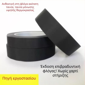 Μαύρη φλογοανθεκτική ταινία για μόνωση αγωγών και επισκευές καλωδίων, ανθεκτική σε υψηλές θερμοκρασίες, πάχος 0,2 mm, πλάτος 5–8 mm