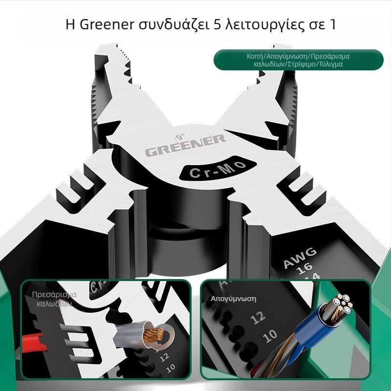 Greener/Green Forest βιομηχανικές πένσες με κλείδωμα για καλώδια, υψηλής σκληρότητας, ηλεκτρολογικές, πολυλειτουργικό σετ εργαλείων