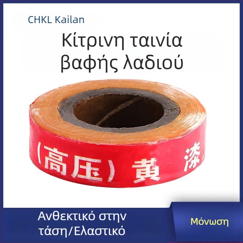 20 mm κίτρινη ηλεκτρική μονωτική ταινία από κερί και ίνες