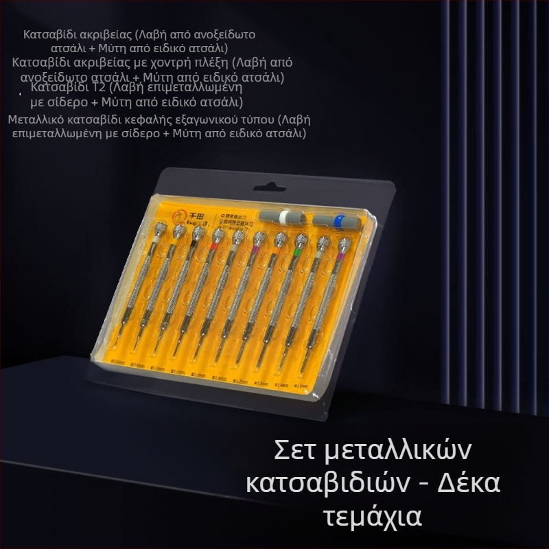 Δέκα τεμάχια σετ εργαλείων επισκευής ρολογιών με επίπεδες και σταυρωτές κεφαλές, λαβές από ανοξείδωτο ατσάλι