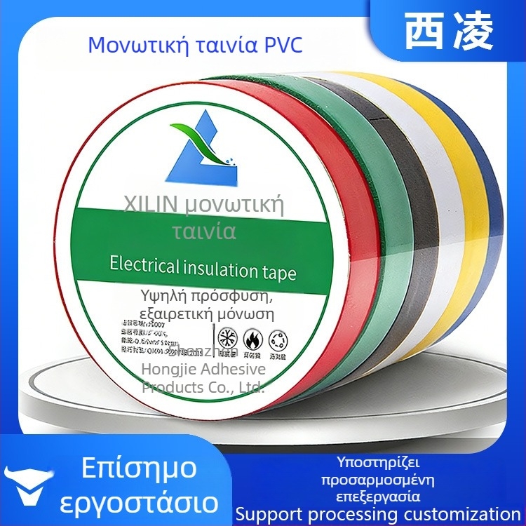 PVC ταινία ηλεκτρικής μόνωσης, εξατομικευμένη επεξεργασία, μαύρη αδιάβροχη ταινία