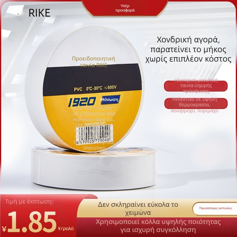 Rike ηλεκτρική μονωτική ταινία PVC, αδιάβροχη, μονής όψης, μήκος 18 μ, πλάτος 18 mm, 0–80°C, τάση έως 600V, χρωματιστή και παχύτερη, κόλλα καουτσούκ