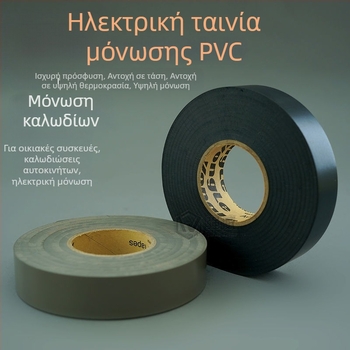 Μαύρη ταινία ηλεκτρικής μόνωσης PVC, αδιάβροχη, ανθεκτική σε υψηλές θερμοκρασίες, με ισχυρή πρόσφυση