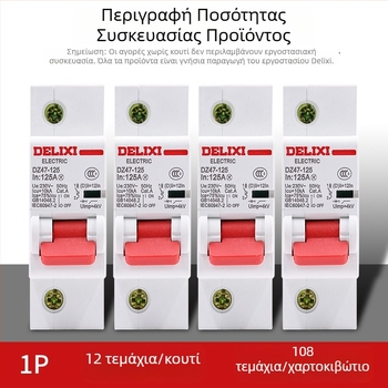 Delixi DZ47-125 σειρά οικιακός διακόπτης κυκλώματος 1P 80A 125A 220V