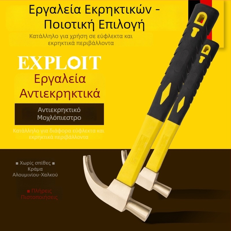 Σφυρί με δάγκωμα, ανθεκτικό σε εκρήξεις, χωρίς σπινθηρισμό, από κράμα αλουμινίου-μπρούντζου, για αφαίρεση καρφιών, καθαρός χαλκός