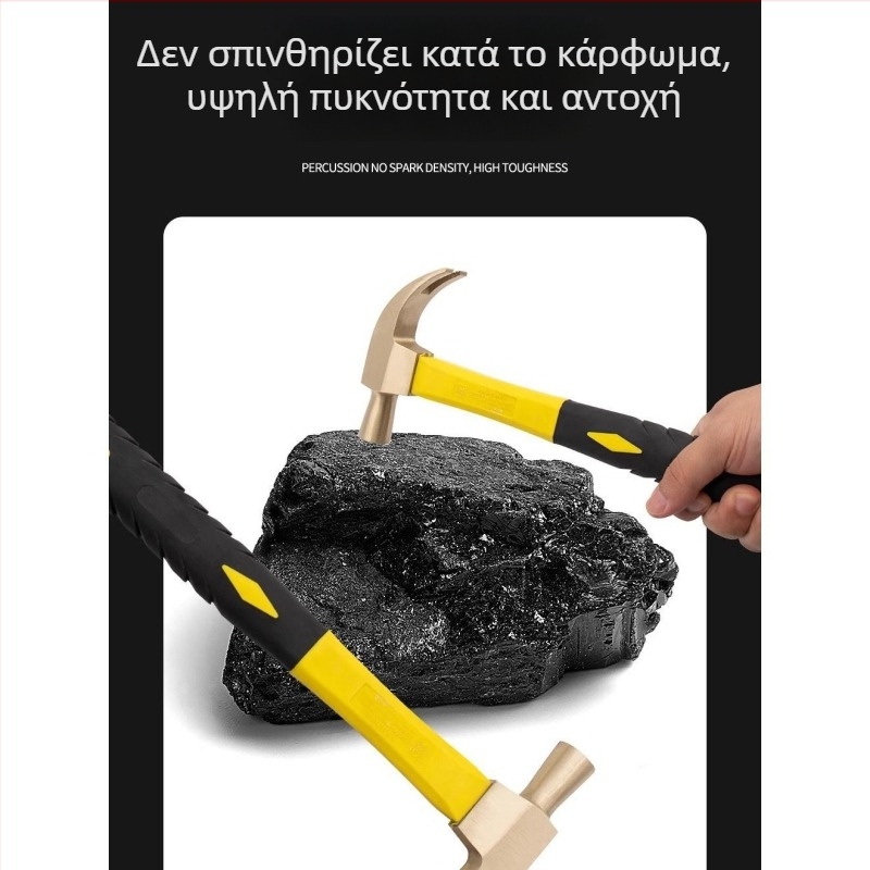 Σφυρί με δάγκωμα, ανθεκτικό σε εκρήξεις, χωρίς σπινθηρισμό, από κράμα αλουμινίου-μπρούντζου, για αφαίρεση καρφιών, καθαρός χαλκός