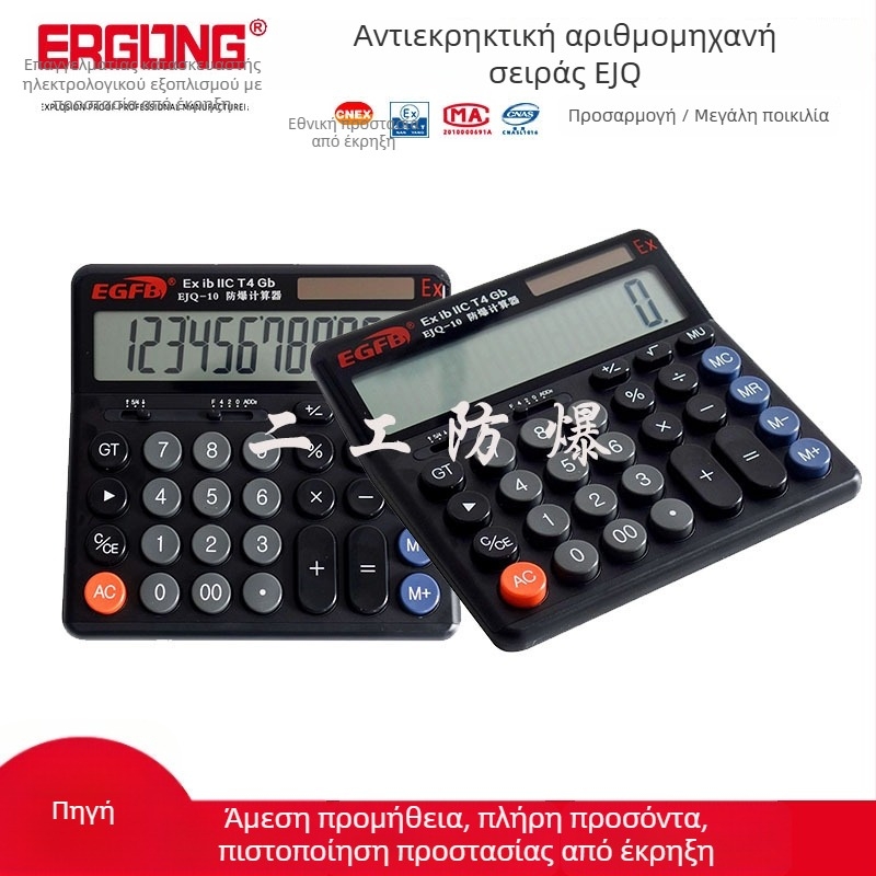 Φορητή αριθμομηχανή με προστασία από εκρήξεις και φωνητική ανακοίνωση, πολυλειτουργική
