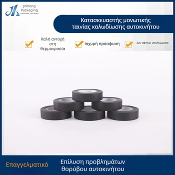 Μόνωση καλωδίων αυτοκινήτου – ύφασμα PET πολυεστέρα, κόλλα θερμών τήξεων υψηλής ιξωδότητας, αντοχή σε υψηλές θερμοκρασίες και φθορά, μαύρη