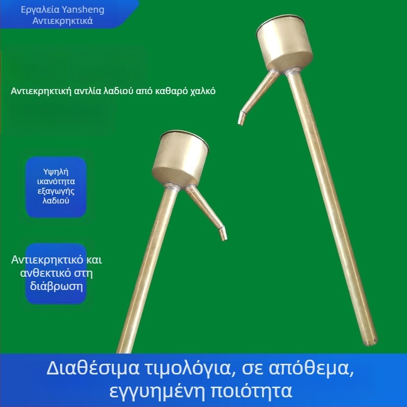 Αντιεκρηκτικός εξαγωγέας λαδιού από χαλκό και χειροκίνητη αντλία λαδιού