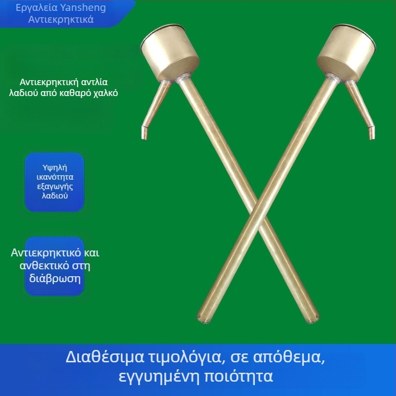 Αντιεκρηκτικός εξαγωγέας λαδιού από χαλκό και χειροκίνητη αντλία λαδιού