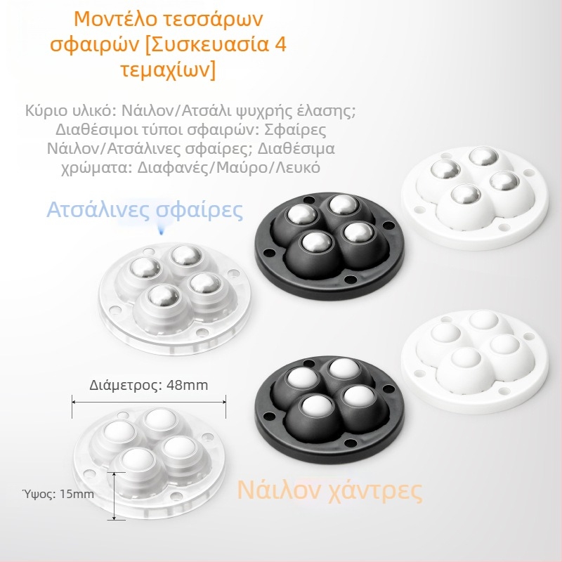 Ρόδες επίπλων με ρουλεμάν σφαίρας, χωρίς τρύπες, υψηλό φορτίο, περιστρεφόμενες και αθόρυβες, καθολικές ρόδες