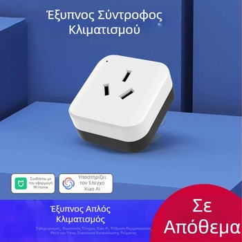 Έξυπνη πρίζα 16A με Wi-Fi για κλιματιστικό, απομακρυσμένος έλεγχος, προγραμματισμός και παρακολούθηση ενέργειας